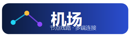 机场官方网站Logo